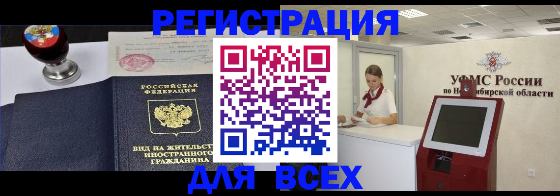 временная регистрация в квартире в Чулыме